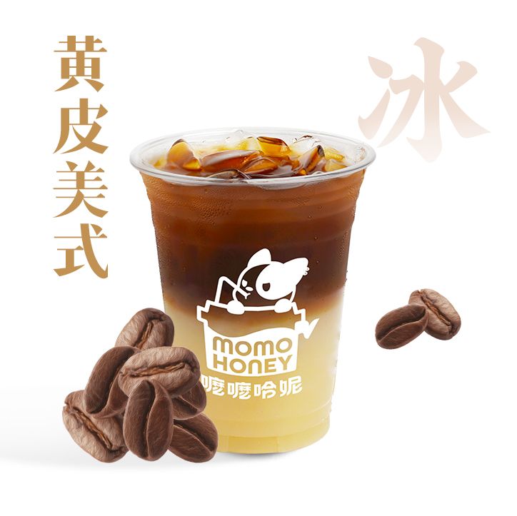 黄皮冰美式