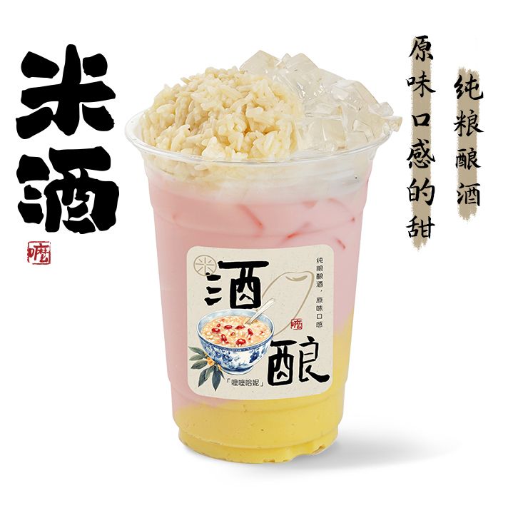 玫瑰酒酿冰奶