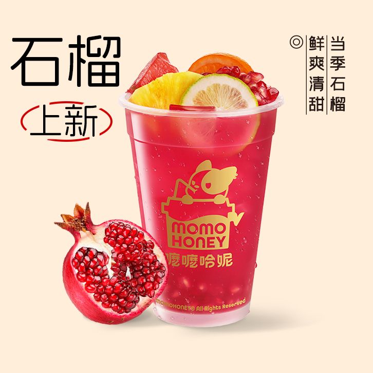 红石榴超级水果茶