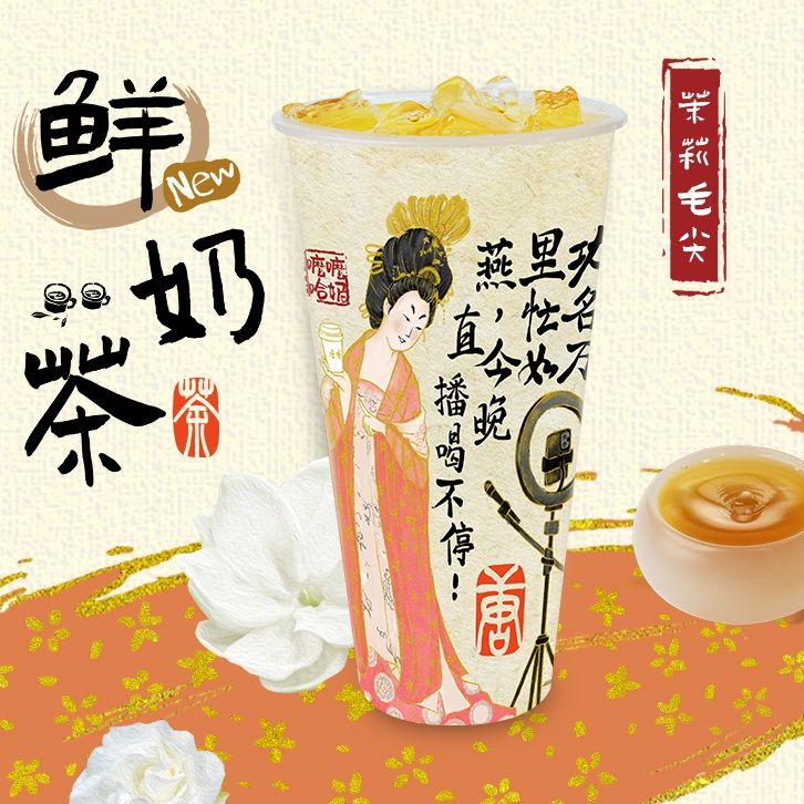 茉莉毛尖