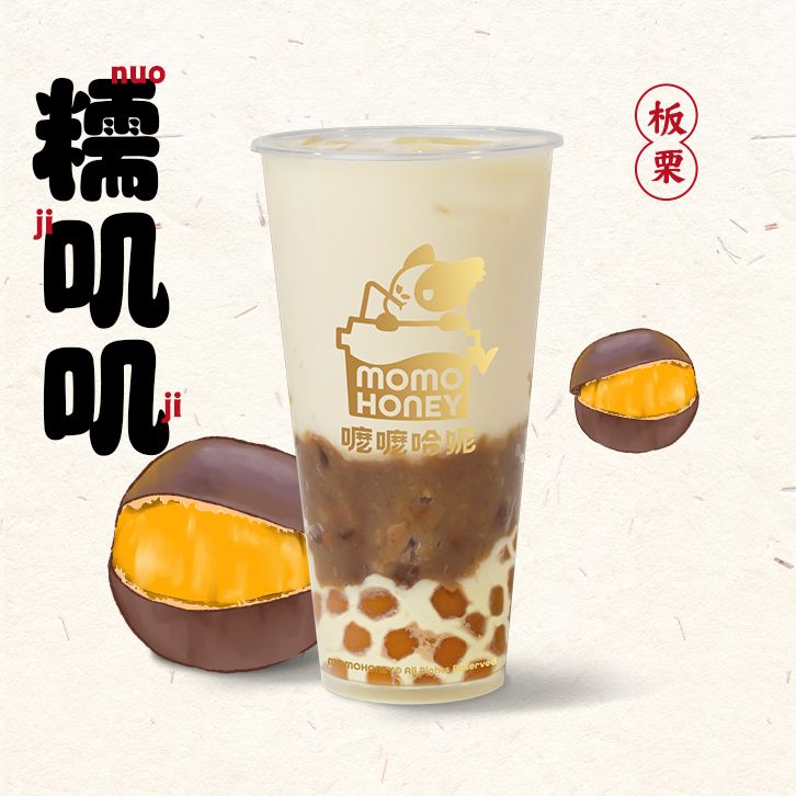 糖炒栗子珍珠奶茶