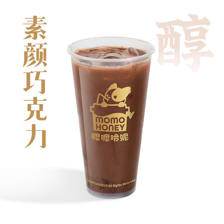 素颜巧克力
