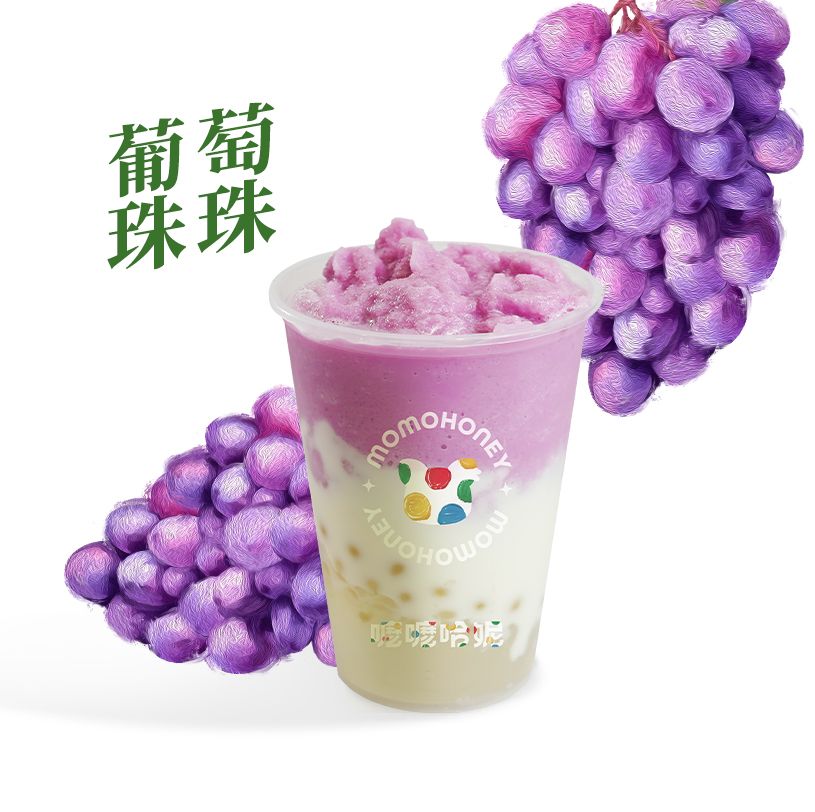 葡萄酸奶珠珠