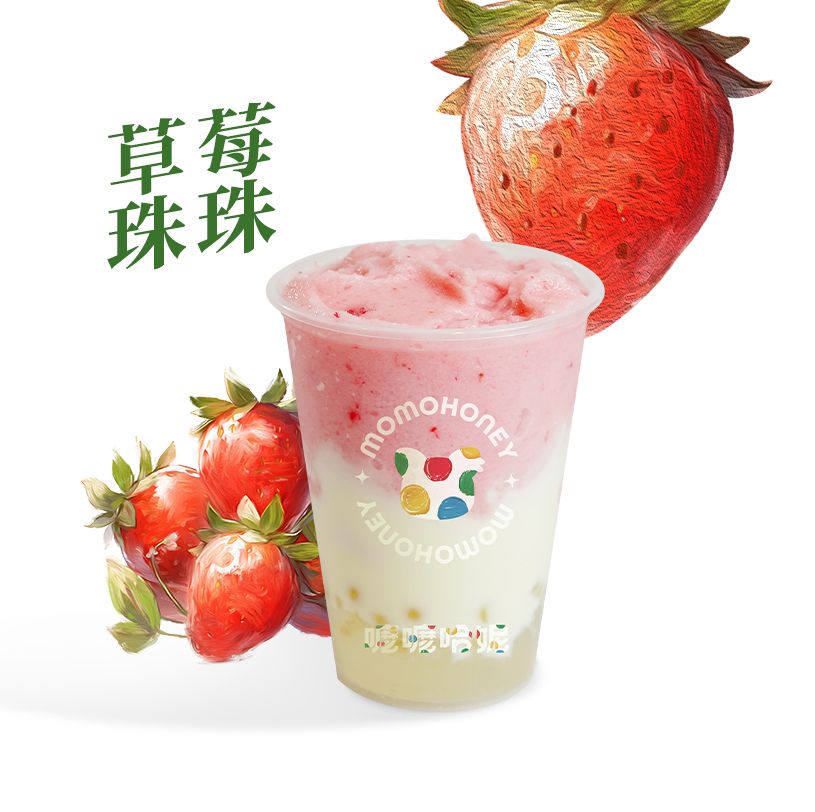 草莓酸奶珠珠