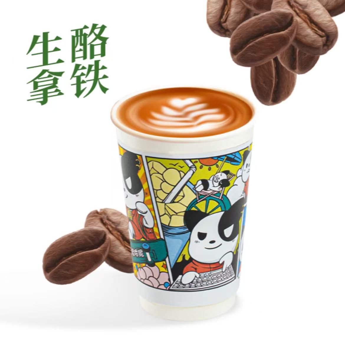 生酪拿铁