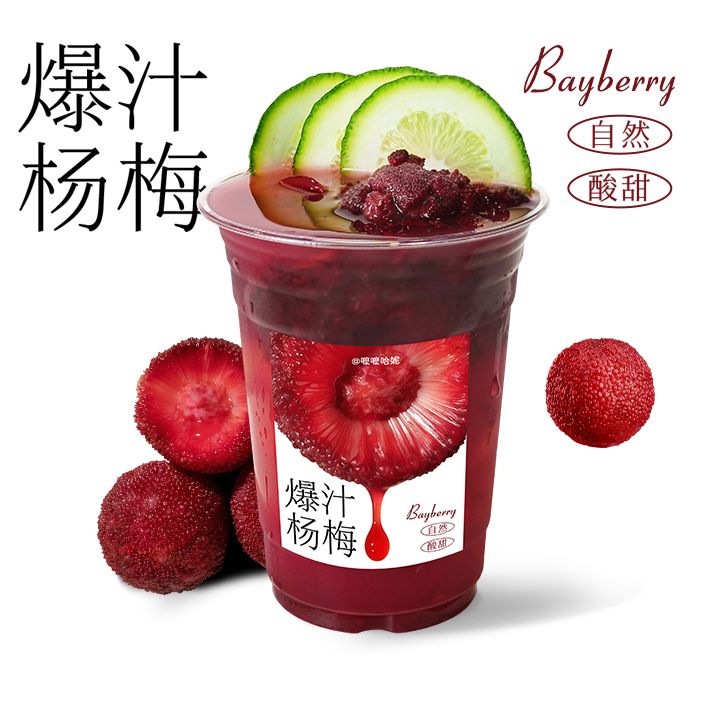 杨梅柠檬茶