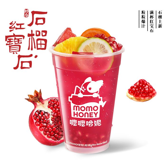 红石榴超级水果茶