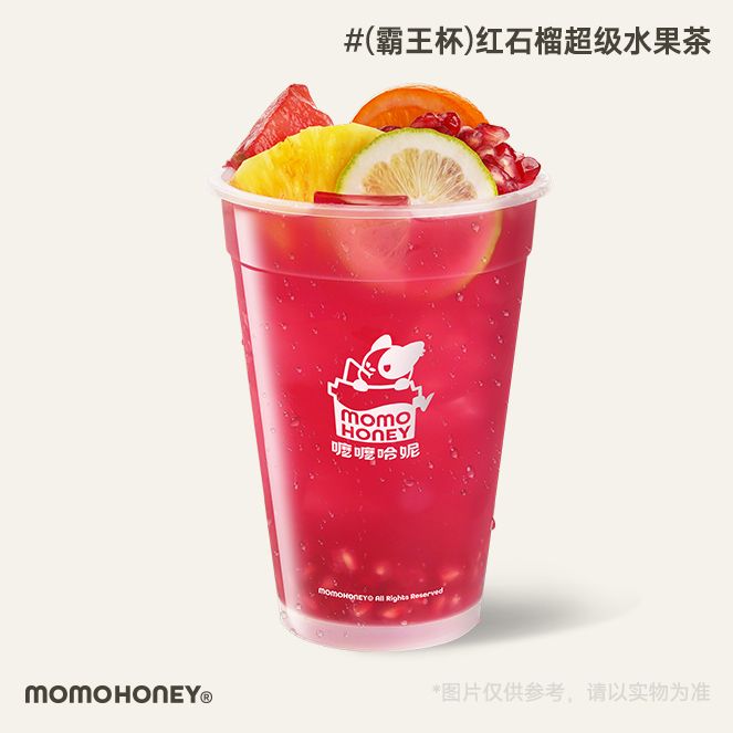超级红石榴水果茶