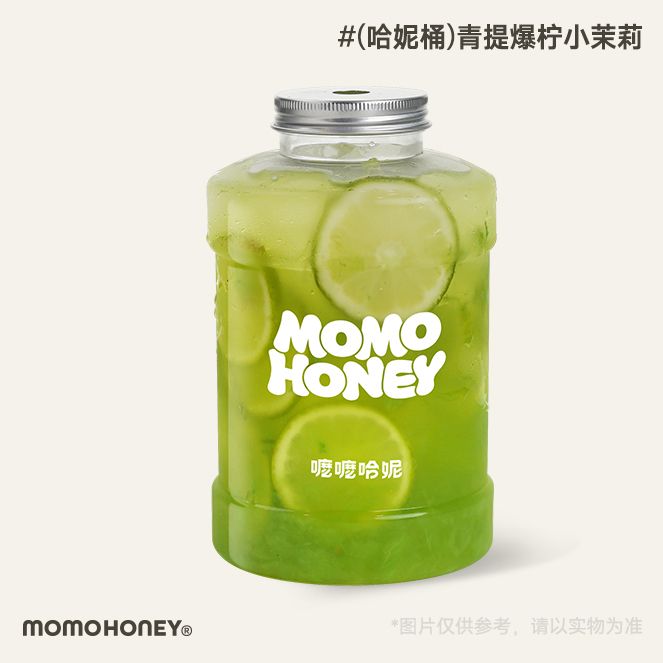 青提爆柠小茉莉