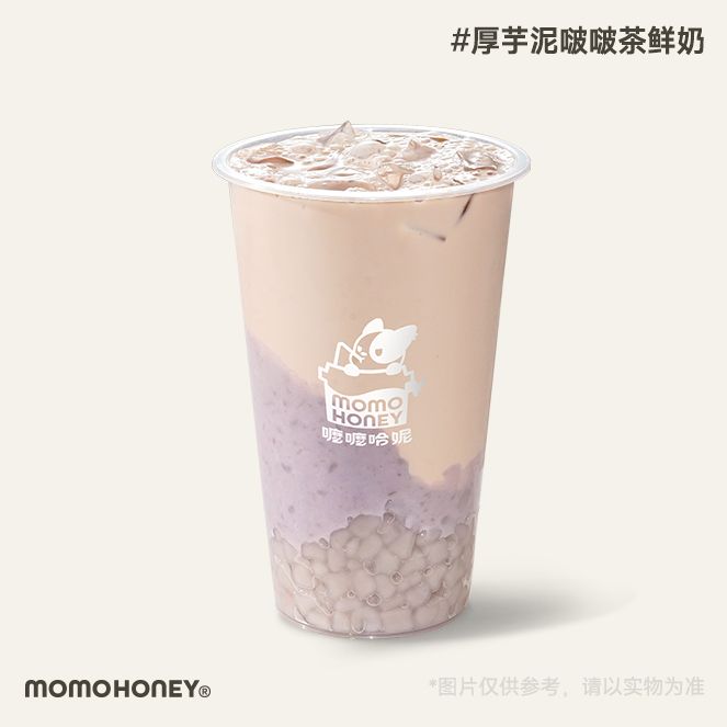厚芋泥芋啵啵茶鲜奶