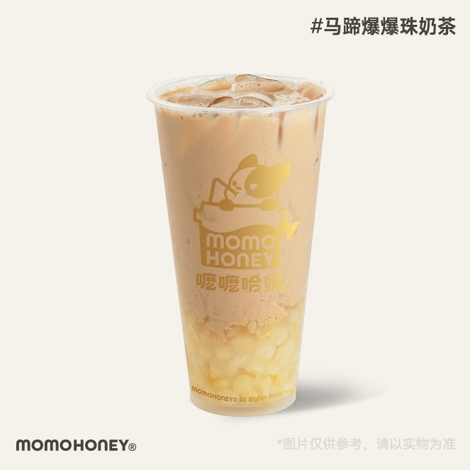 马蹄爆爆珠奶茶