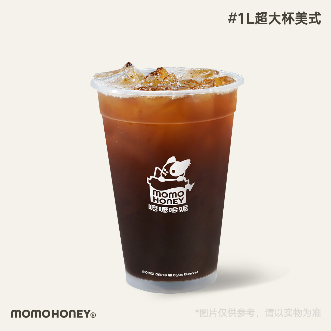 1L超大杯冰美式