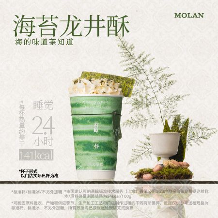 海苔龙井酥