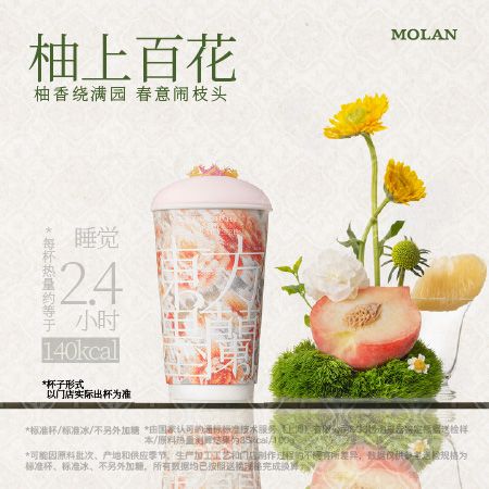 柚上百花