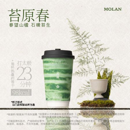 苔原春