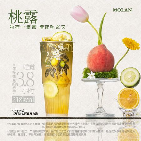 桃露