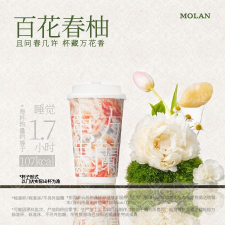百花春柚
