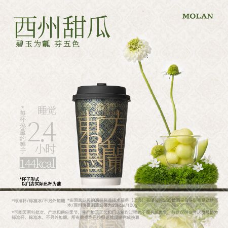 西州甜瓜