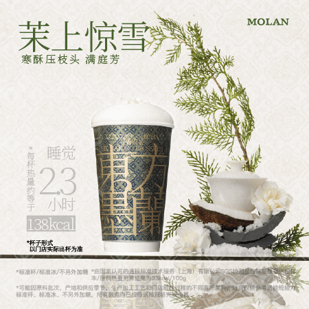 茉上惊雪