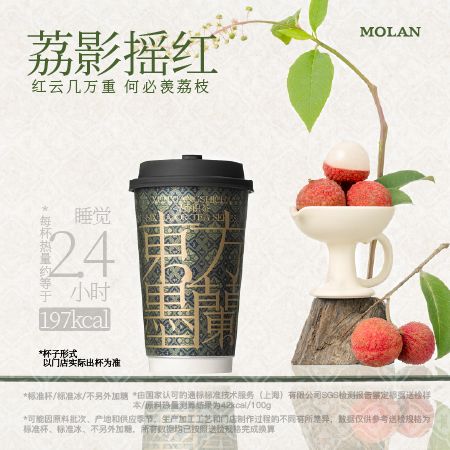 荔影摇红