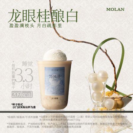 龙眼桂酿白