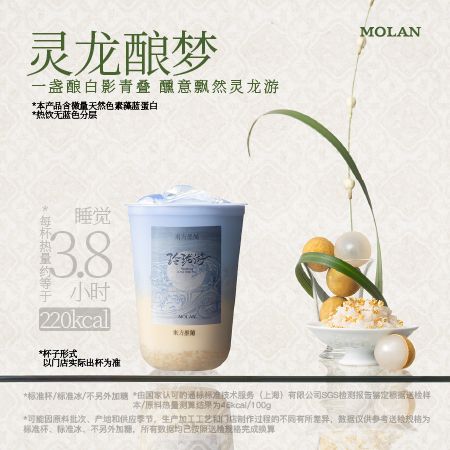 灵龙酿梦