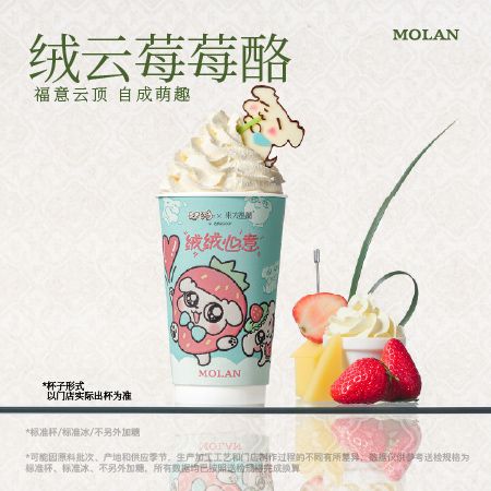 绒云莓莓酪