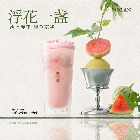 浮花一盏