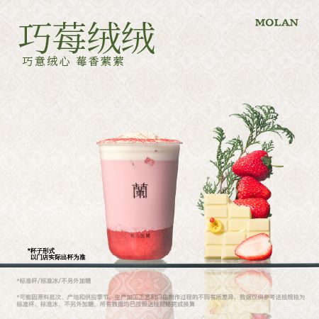 巧莓绒绒