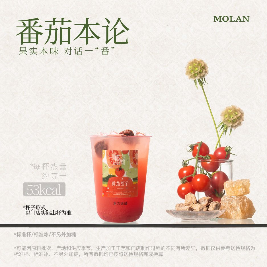 番茄本论