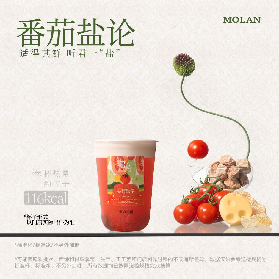 番茄盐论