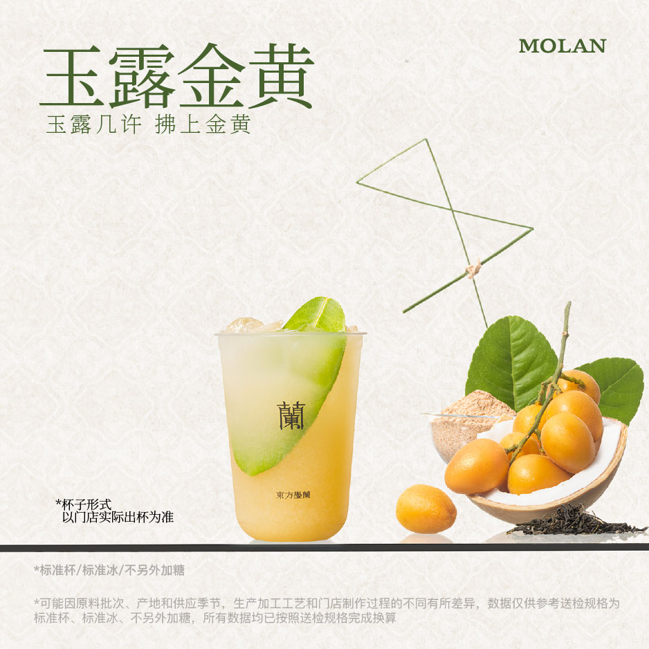 玉露金黄