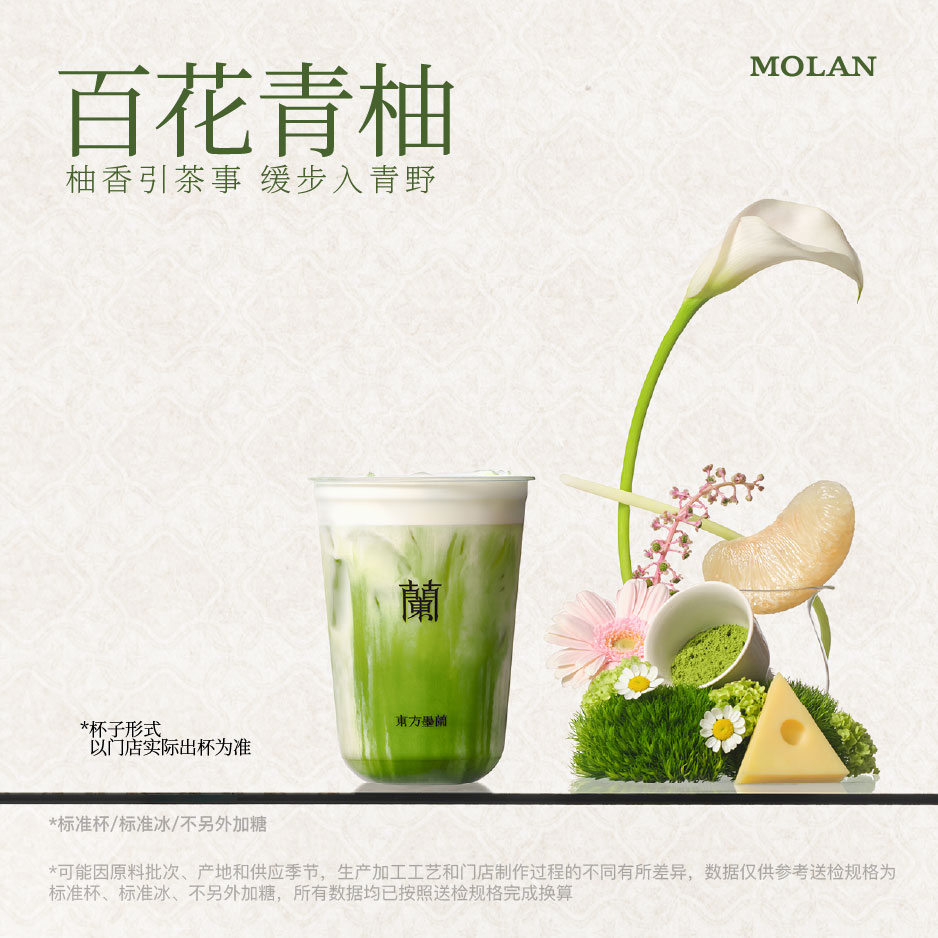 百花青柚