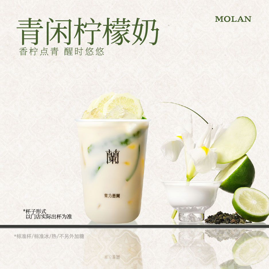 青闲柠檬奶