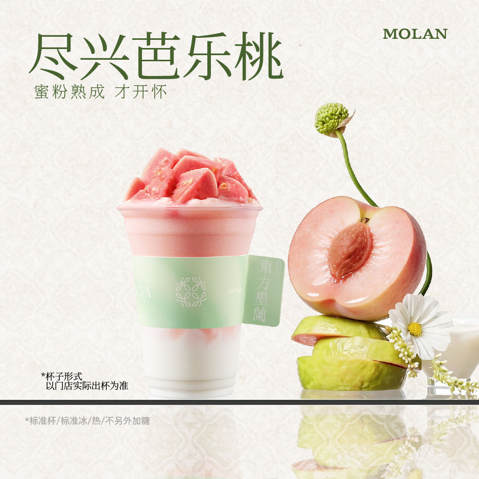 盡興芭樂桃