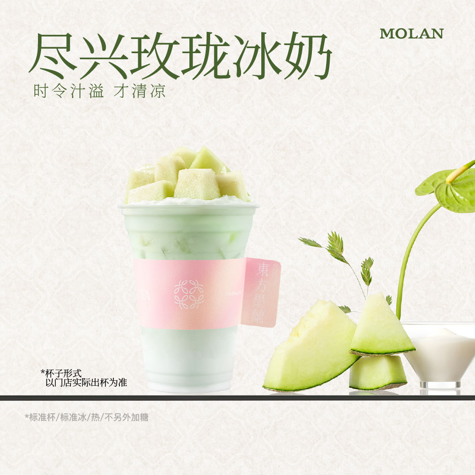 尽兴玫珑冰奶