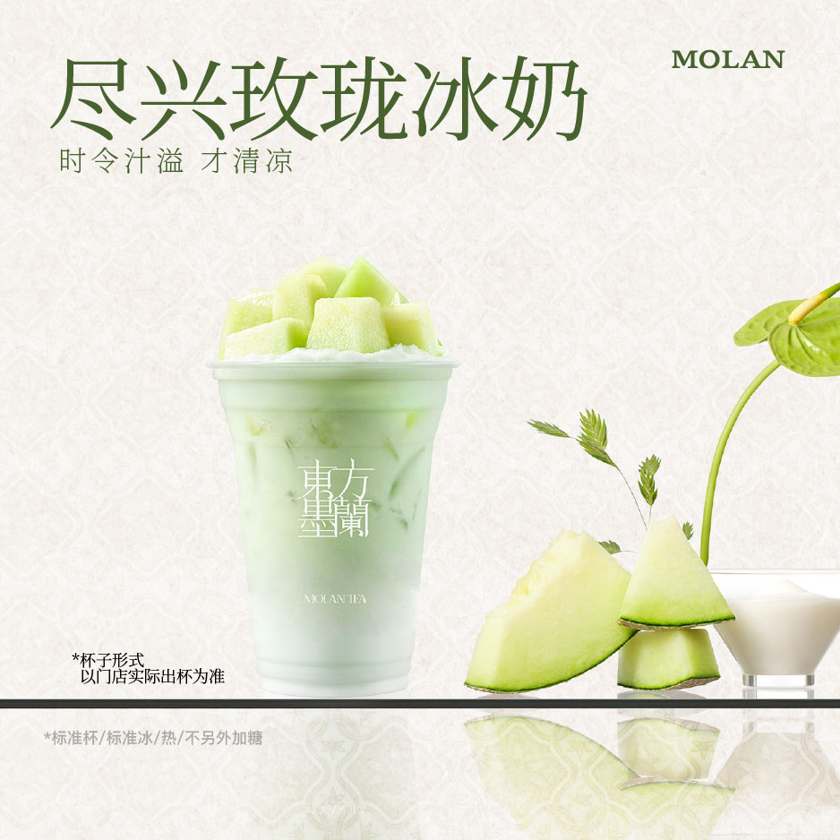 尽兴玫珑冰奶