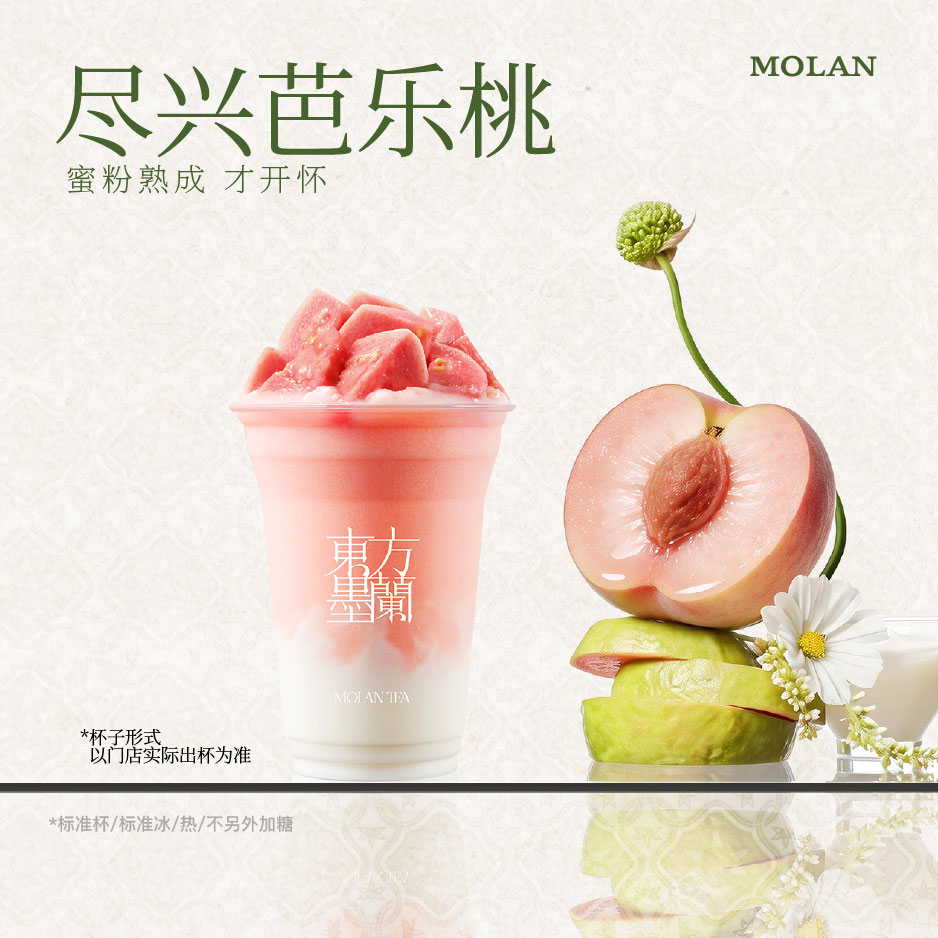 尽兴芭乐桃
