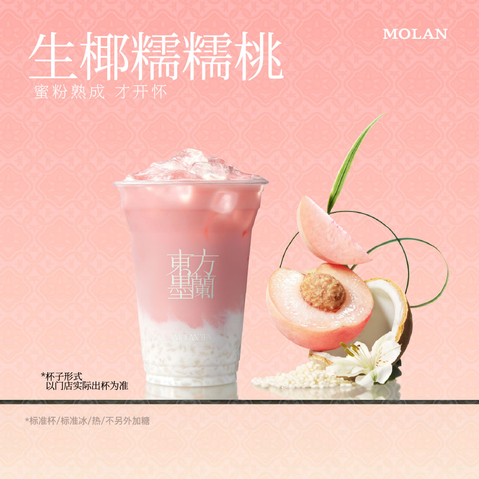 生椰糯糯桃
