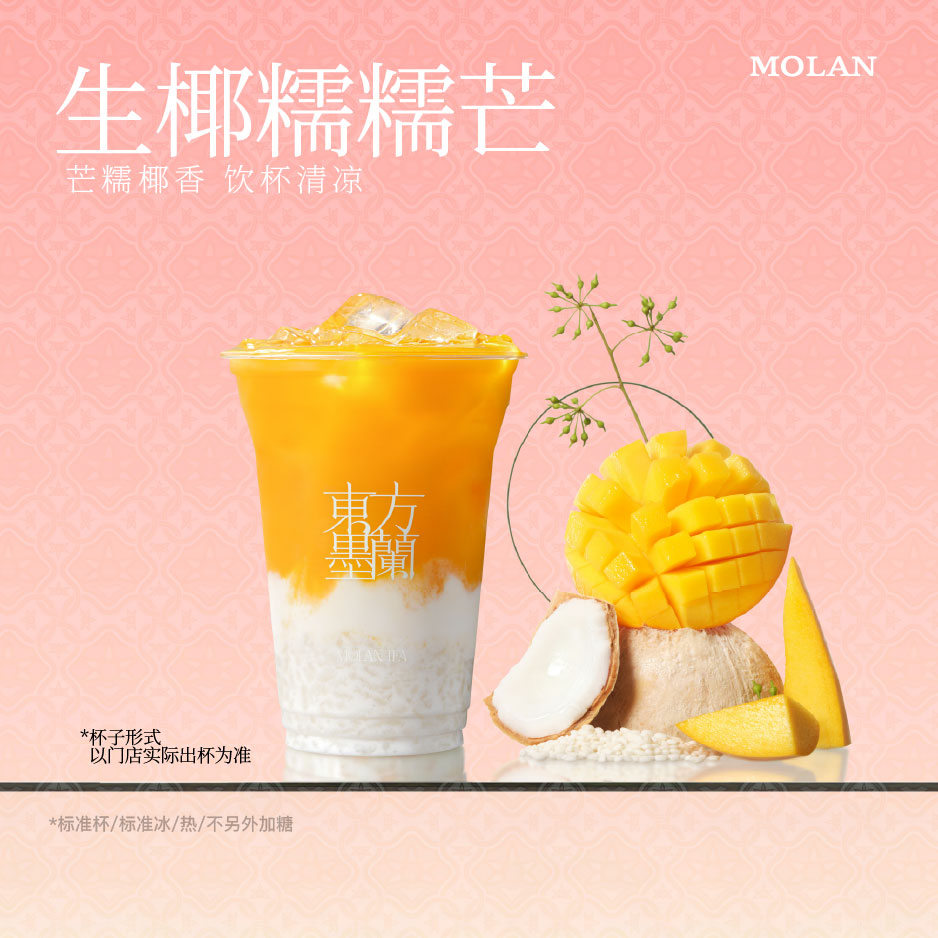 生椰糯糯芒