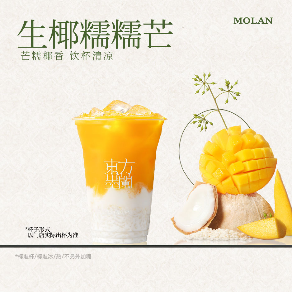 生椰糯糯芒
