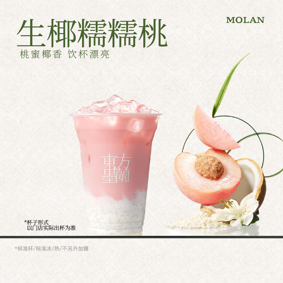 生椰糯糯桃