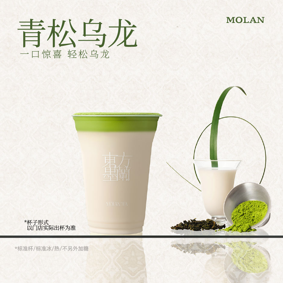 青松乌龙