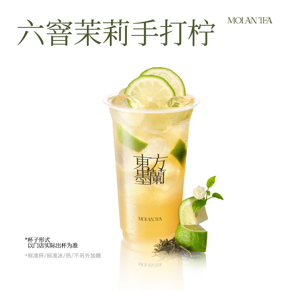 六窨茉莉手打柠（浣纱青）