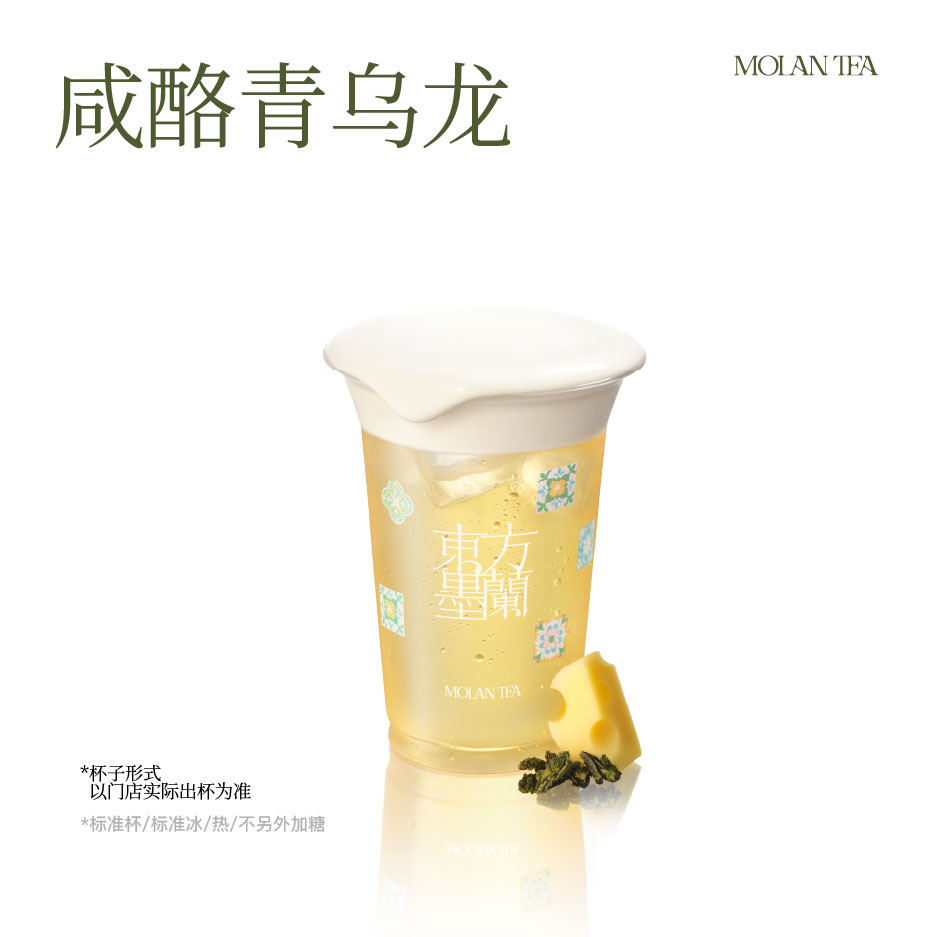 咸酪青乌龙