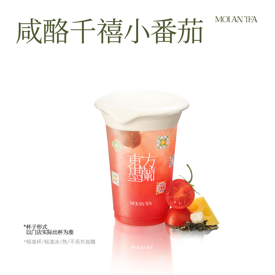 咸酪千禧小番茄