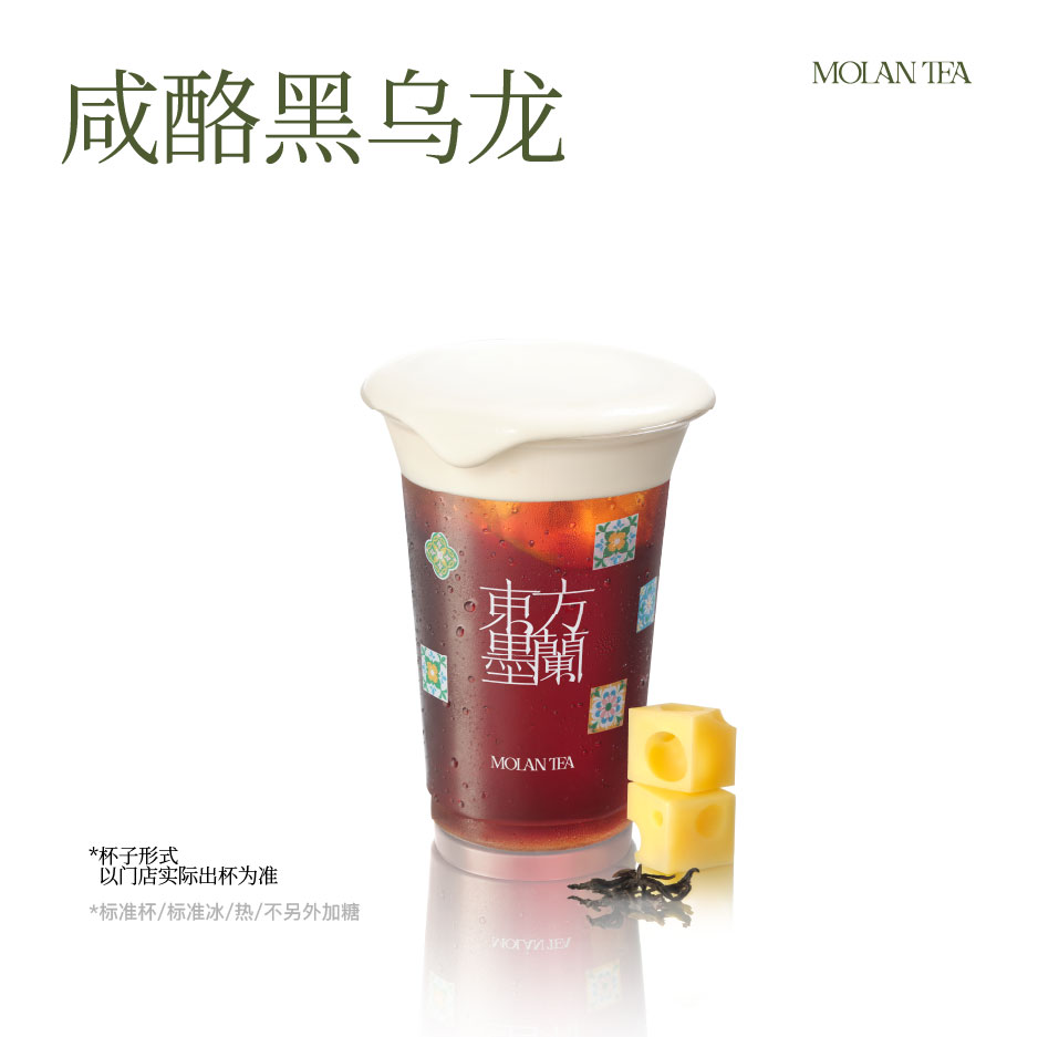 咸酪黑乌龙