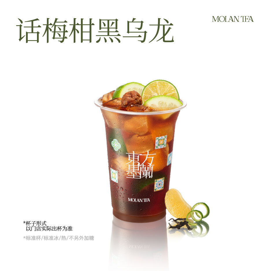 话梅柑黑乌龙