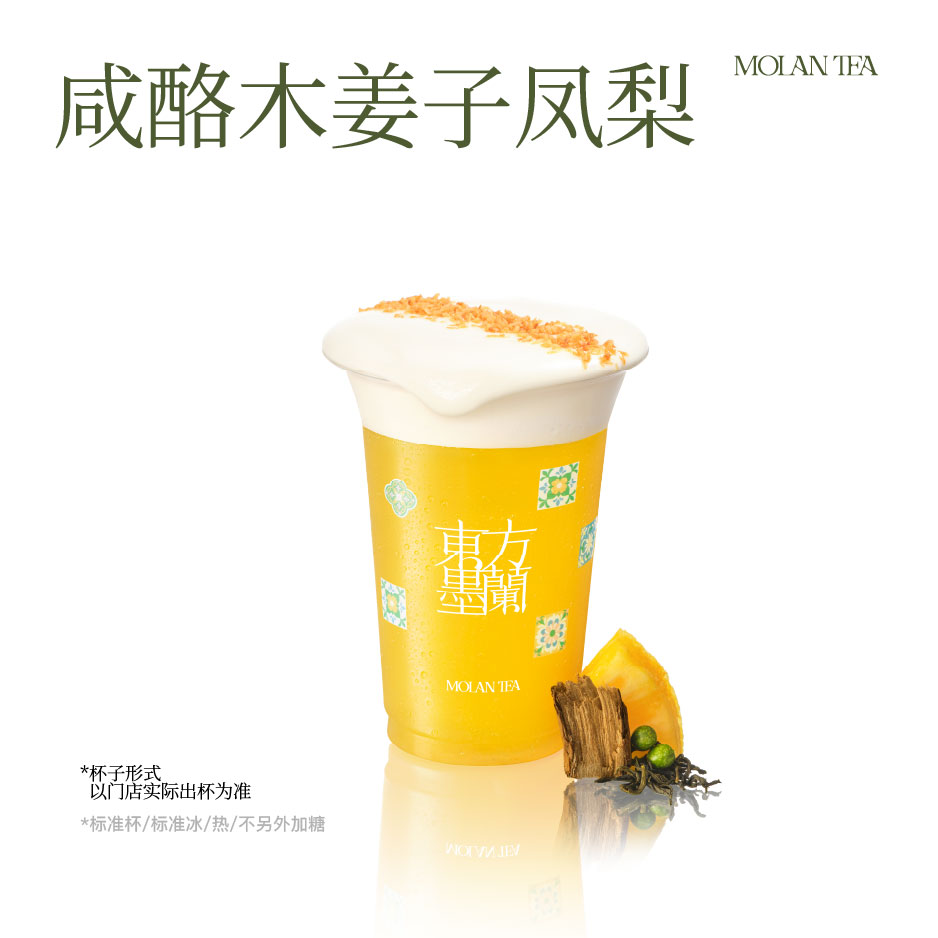 咸酪木姜子凤梨