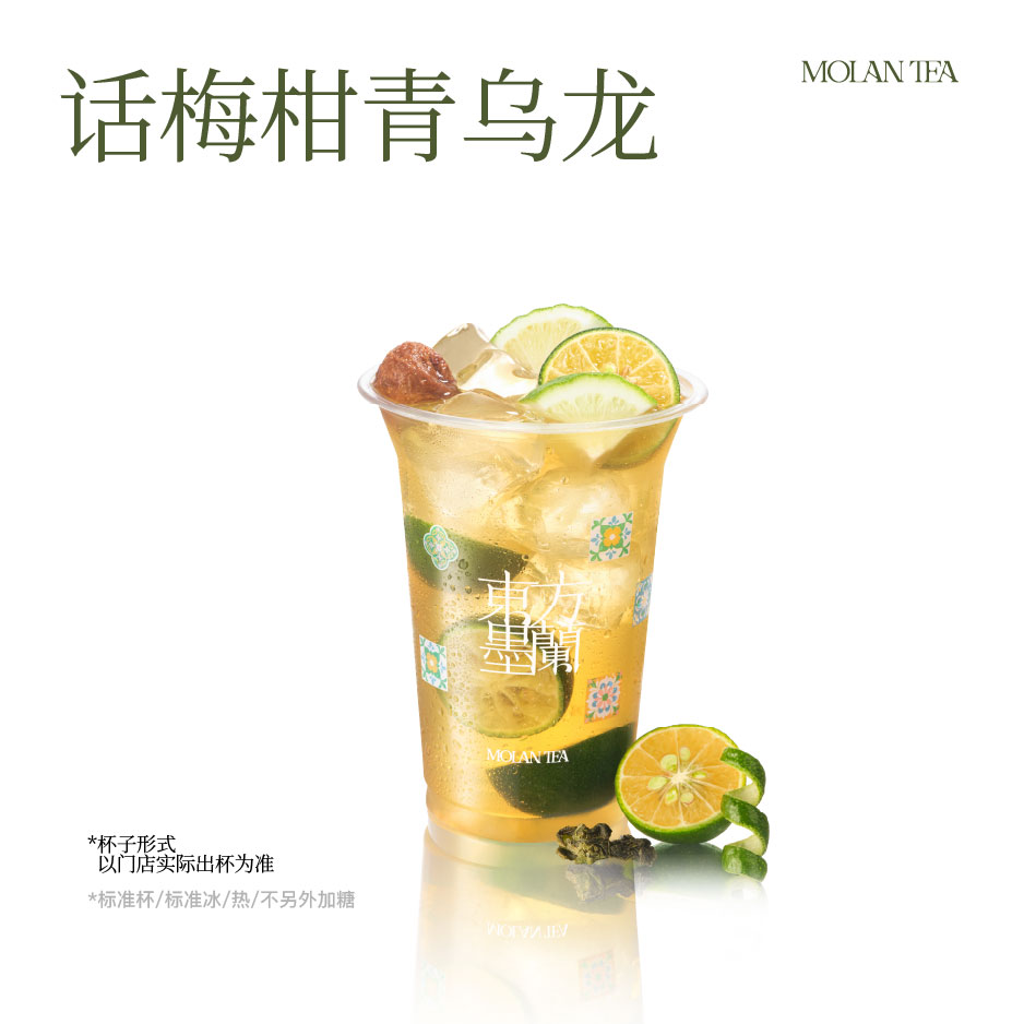 话梅柑青乌龙